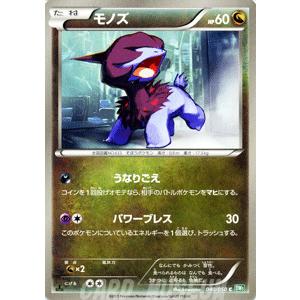 Pokemon（ポケモン） ポケモンカードゲームBW/モノズ/第5弾「リューズ