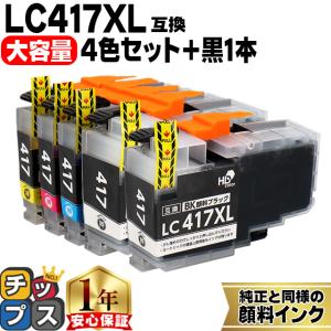 インクのチップス ブラザー インク LC417XL 互換 4色セット LC417XLBK