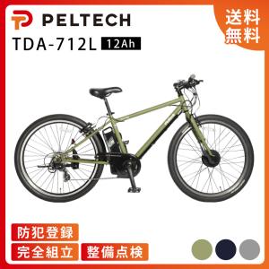 PELTECH（ペルテック） 送料無料 完成車発送 電動アシスト 自転車 27.5