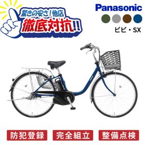 Panasonic（パナソニック） 3/8 ポイント5倍 ビビ・YX (特別仕様車