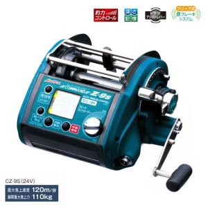 epoqe 【ミヤエポック】・COMMAND Z-9S 12V/24V 選択性□電動リール