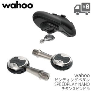 WAHOO ワフー スピードプレイ ペダル エアロ スタンダードクリート