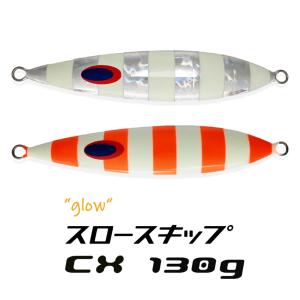 DEEPLINER（ディープライナー） スロースキップCX 250g 東村Wゼブラ