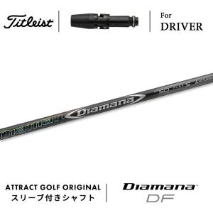 Titleist（タイトリスト） カスタム ドライバー用スリーブ付きシャフト