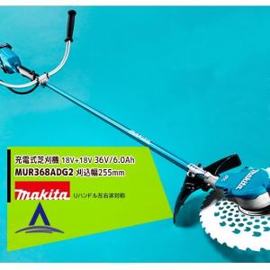 マキタ 充電式払機 MUR002GZ 本体のみ　バッテリー・充電器別売り マキタ（makita） <在庫限り>40Vmax 充電式草刈り機 刈払機 Uハンドル