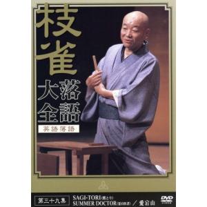 D302○「落語研究会 桂枝雀 全集」DVD-BOX (DVD8枚組＋書籍1巻