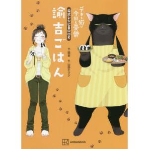新品 / デキる猫は今日も憂鬱 (1-12巻 最新刊) 全巻セット : 漫画全巻