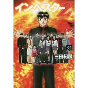 インベスターZ コミック 全21巻セット : メルブックヤフー店 - 通販