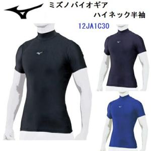 MIZUNO（ミズノ） 【アンダーシャツ】 ビクトリーステージ バイオギア