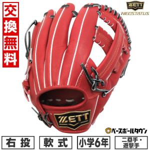 ゼット（ZETT） 交換無料 野球 少年軟式 グローブ グラブ ネオ