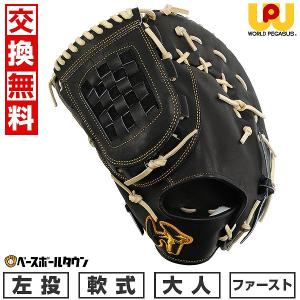 エスエスケイ（SSK） 交換無料 野球 キャッチャーミット 硬式 特選