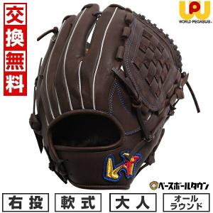ワールドペガサス（WORLD PEGASUS） 交換無料 野球 グローブ 軟式 大人