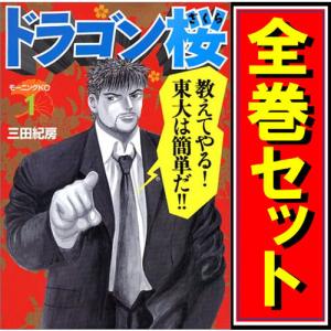 新品 ドラゴン桜 1 全21巻完結セット マンガ 東大 受験 三田紀房 漫画