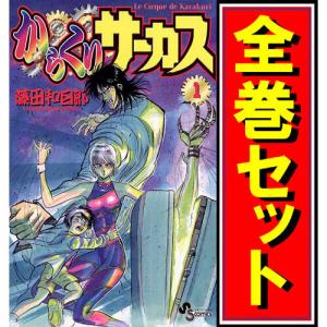 送料無料 ワイド版 うしおととら 全18巻 藤田和日郎 中古コミック