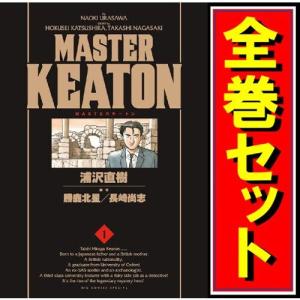MASTERキートン/漫画全巻セット◇D≪全18巻（完結）≫ : WebShop