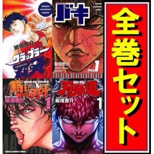 完全版 グラップラー刃牙 BAKI 全24巻 板垣恵介 中古コミック 漫画