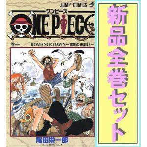 ワンピース 全巻 ONE PIECE 1〜111巻 全巻セット ワンピース 全巻 漫画