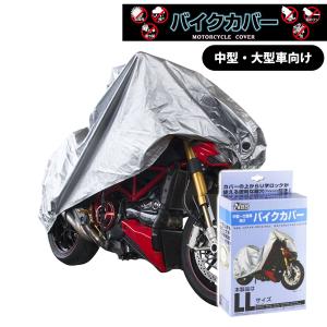 バイクカバー鍵穴付 撥水 2L スクーター オンロードバイク用 CBR250R