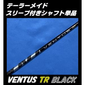 TaylorMade（テーラーメイド） VENTUS TR BLUE スリーブ付シャフト単品