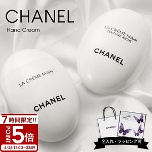 シャネル ハンドクリーム 50ml ドゥース リッシュ CHANEL ラ クレーム