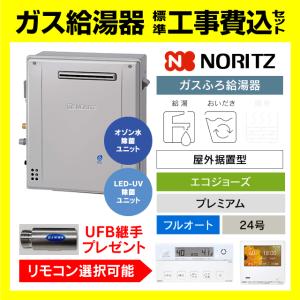 ノーリツ（NORITZ） GT-C2472PAW-1 BL ガス給湯器 エコジョーズ 24号