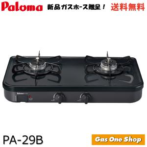 パロマ（Paloma） ガスコンロ PA-29B-L グリルなし2口 コンパクト56cm