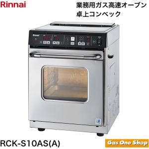 リンナイ（Rinnai） オーブンレンジ 22L RCK-S10AS(A)-LP シルバー系