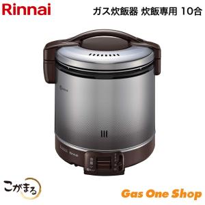 こがまる ガス炊飯器 リンナイ RR-050VQ(DB) 5合炊き 電子ジャー機能付