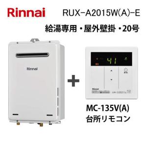 リンナイ（Rinnai） ガス給湯器 20号 給湯専用 給湯器本体+台所