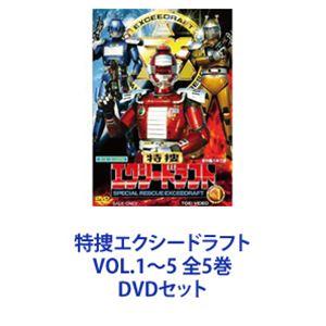 特捜エクシードラフト VOL.1〜5 全5巻 [DVDセット] : ぐるぐる王国
