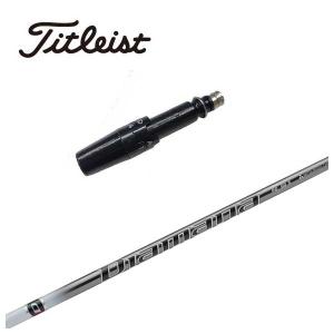タイトリスト スリーブ装着シャフト GT / TSR TSi TS ディアマナ PD