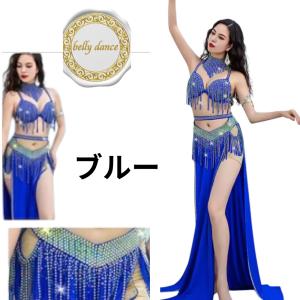 新着 ベリーダンス 衣装 コスチューム ブラトップ ベルト ロング