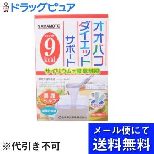 メール便で送料無料 ※定形外発送の場合あり】 山本漢方 オオバコ