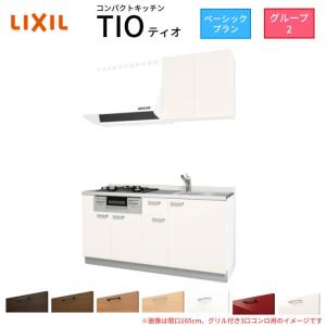 LIXIL（リクシル） ミニキッチン 間口150cm ハーフユニット 冷蔵庫