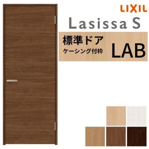 ラシッサ LIXIL 室内ドア ラシッサS ノンケーシング枠 LAG 片開き 旗丁