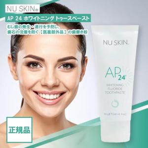 NU SKIN（ニュースキン） NU SKIN AP-24 歯周ケア トゥースペースト