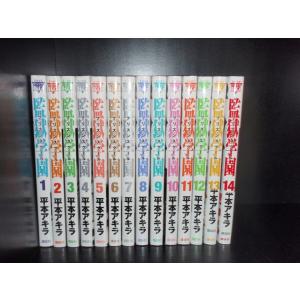 講談社（kodansha） 監獄学園(プリズンスクール)/漫画全巻セット◇C
