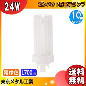 東京メタル Tome FHT24EXN-TM コンパクト形蛍光ランプ 24ワット 昼白色