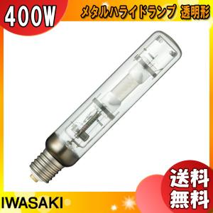 岩崎電気 「送料無料」岩崎 MF400LSH2/BUS メタルハライドランプ 400W