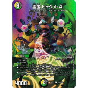 タカラトミー（TAKARA TOMY） デュエルマスターズ/DM23-EX3/SP5/SR