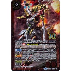 BANDAI（バンダイ） バトルスピリッツ BSC45-XV01 龍星皇メテオヴルム