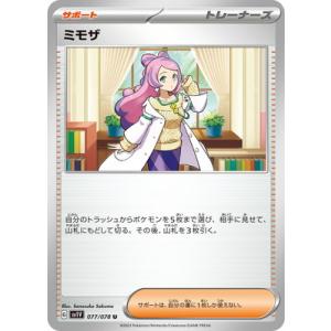 ポケモンカードゲーム PK-SV1V-105 ミモザ SAR : フルアヘッド - 通販