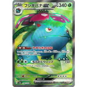 ポケモンカードゲーム PK-SV2a-003 フシギバナex RR : フルアヘッド