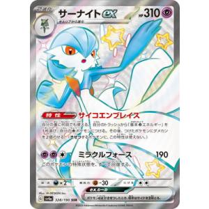 ポケモンカードゲーム PK-SV4a-348 サーナイトex SAR : フルアヘッド