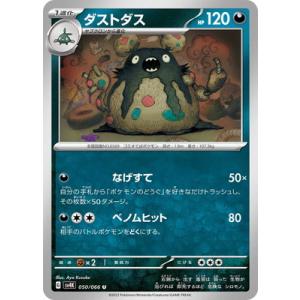 ポケモンカードゲーム PK-SV4K-090 トドロクツキex SAR : フルアヘッド