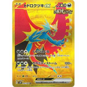 ポケモンカードゲーム PK-SV4K-090 トドロクツキex SAR : フルアヘッド