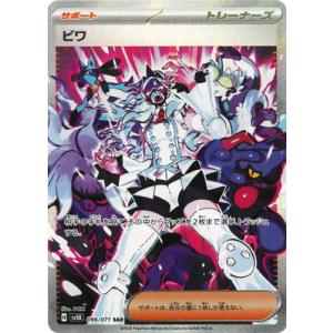 ヒカリ SAR M2 115/080 ポケモンカードゲーム : トレカタウン - 通販