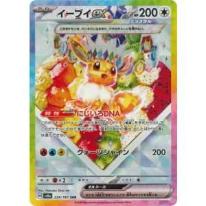 □□ ポケモンカード sv8a 212/187 ニンフィアex SAR キズ有 やや傷や