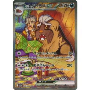 ポケモンカードゲーム PK-SV4M-088 テツノカイナex SAR : フルアヘッド