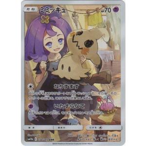 ポケモンカードゲーム PK-SM11b-052 ポッチャマ CHR : フルアヘッド